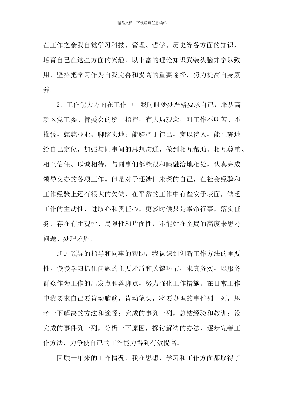 单位个人工作总结3篇_第2页