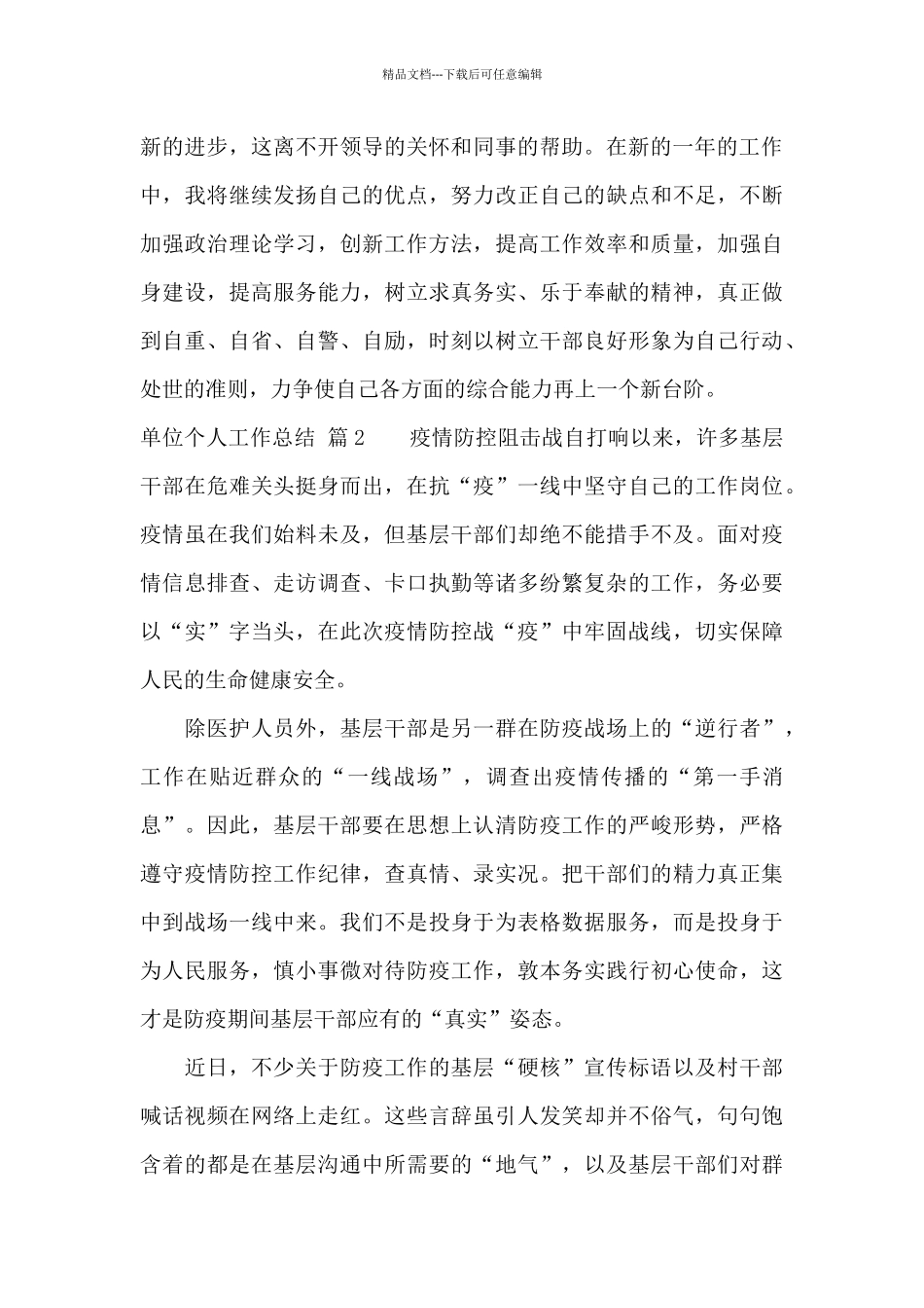 单位个人工作总结3篇_第3页