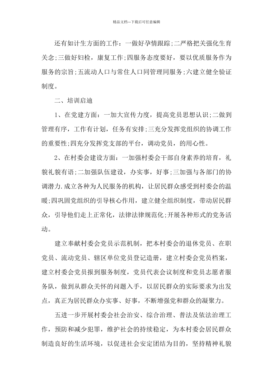 单位个人学习心得体会五篇范文_第2页