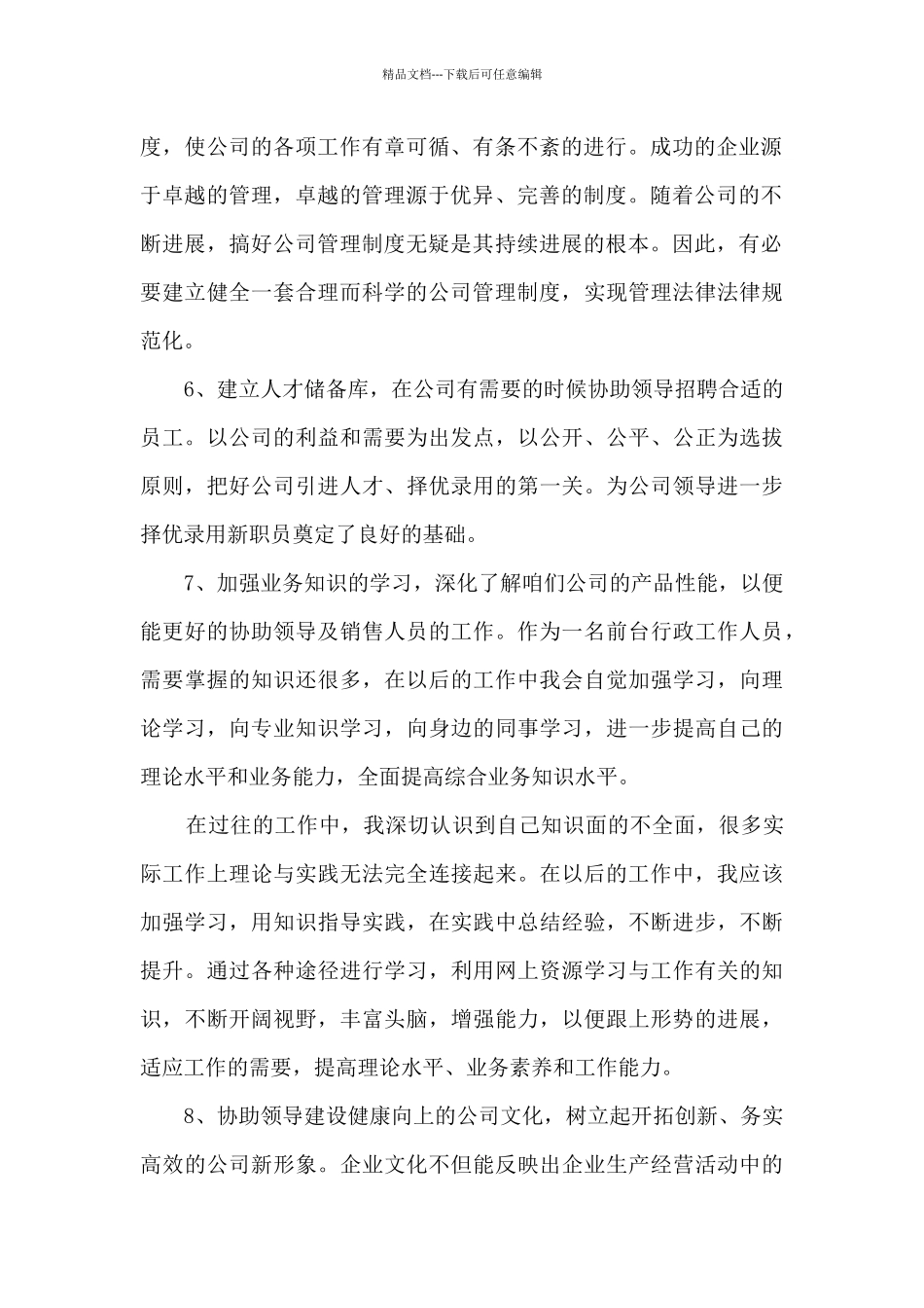 单位个人工作总结_第2页