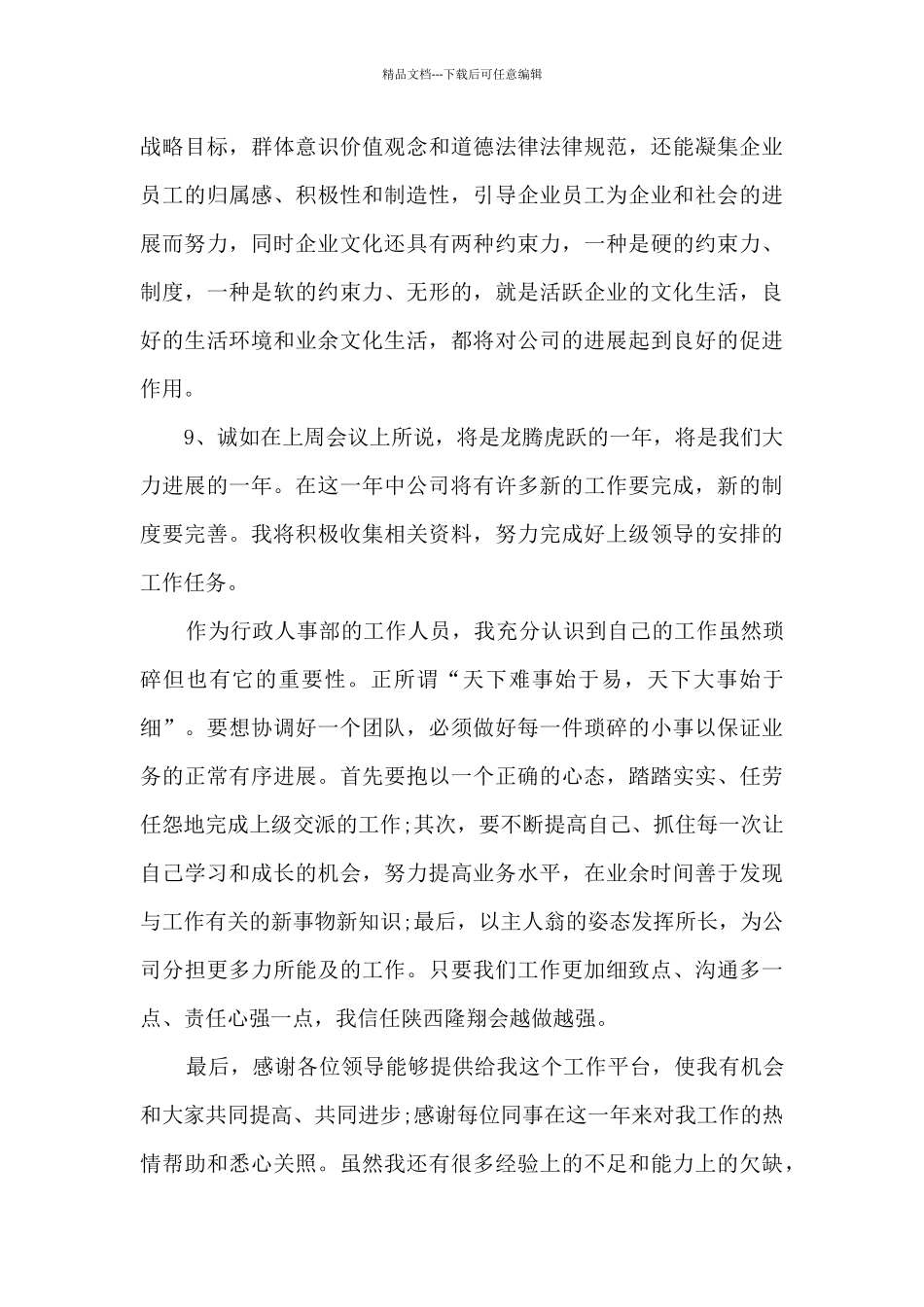 单位个人工作总结_第3页