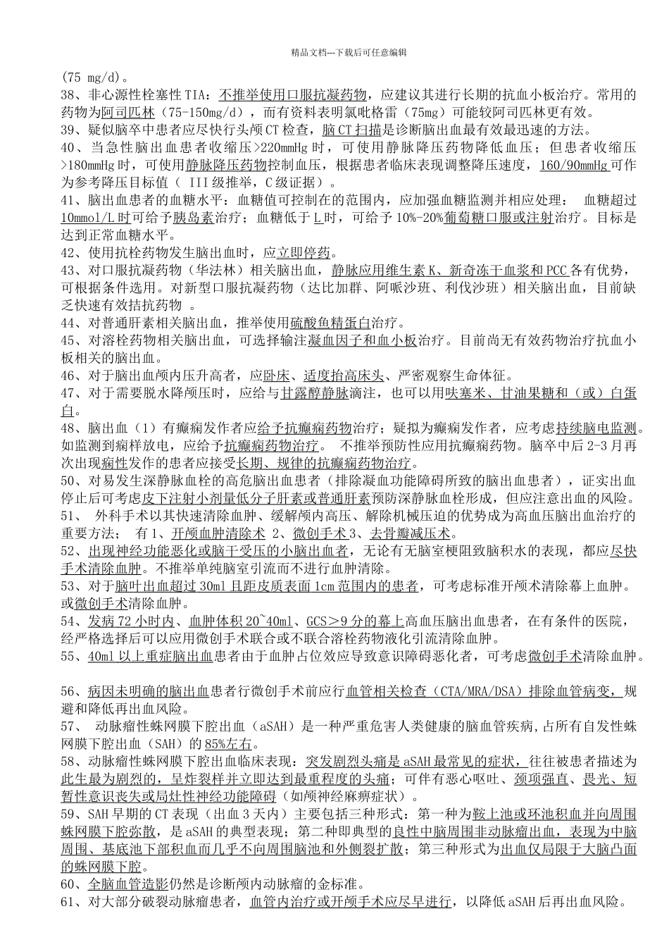 卒中中心建设应知应会_第3页