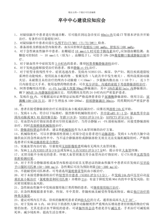 卒中中心建设应知应会