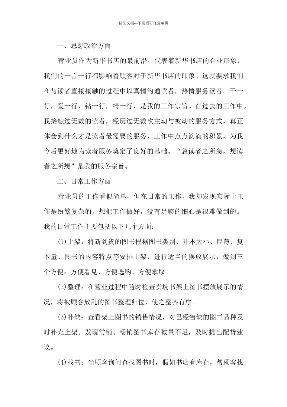 单位个人工作报告2024_第3页