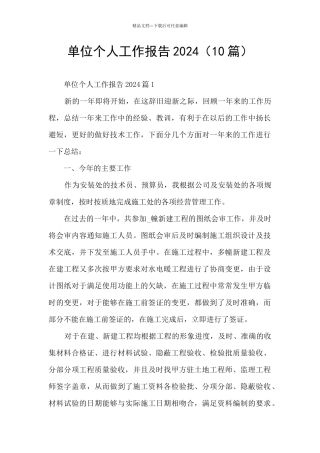 单位个人工作报告2024