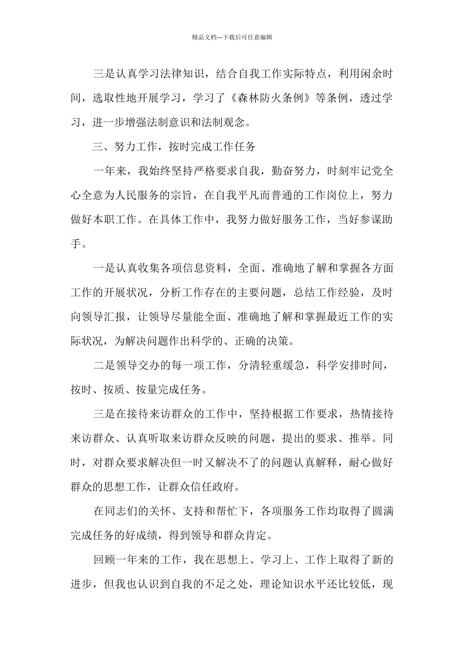 单位个人年终总结5篇_第2页