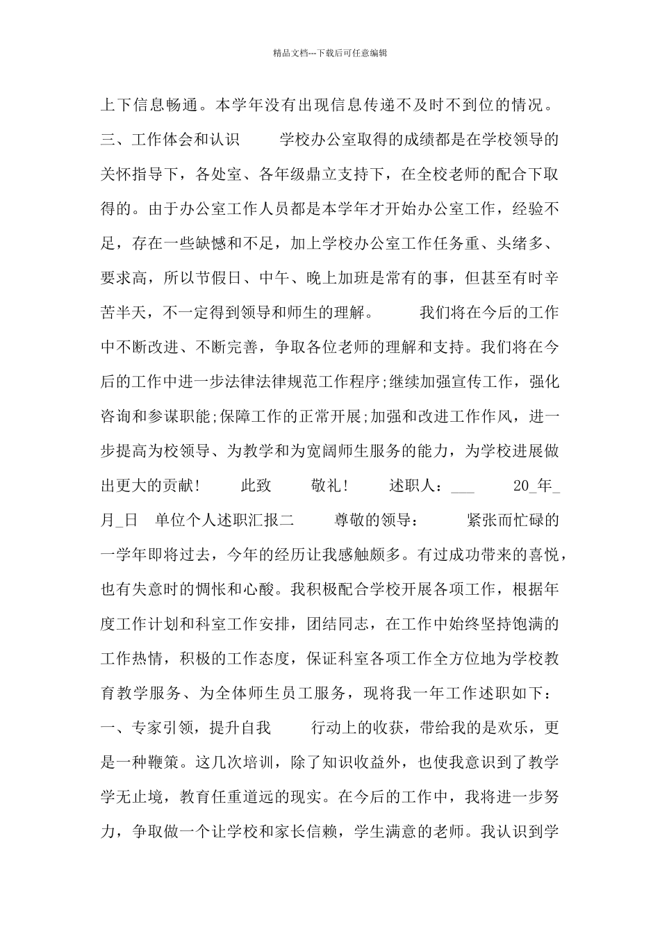 单位个人述职汇报_第2页