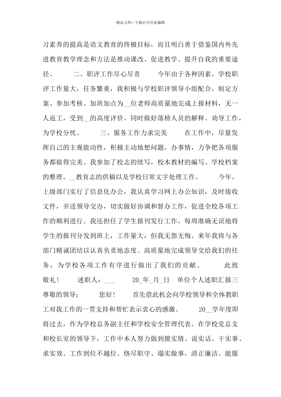 单位个人述职汇报_第3页