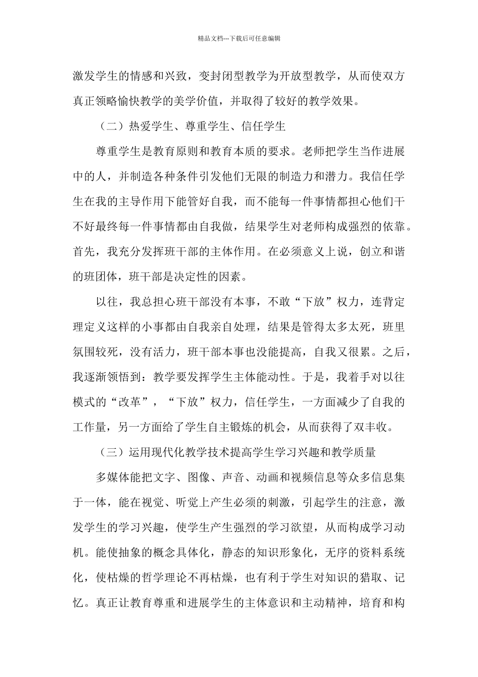 单位个人自传_第3页