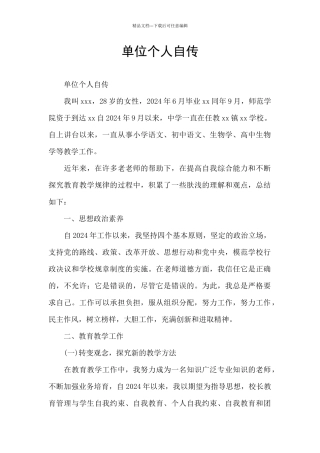 单位个人自传