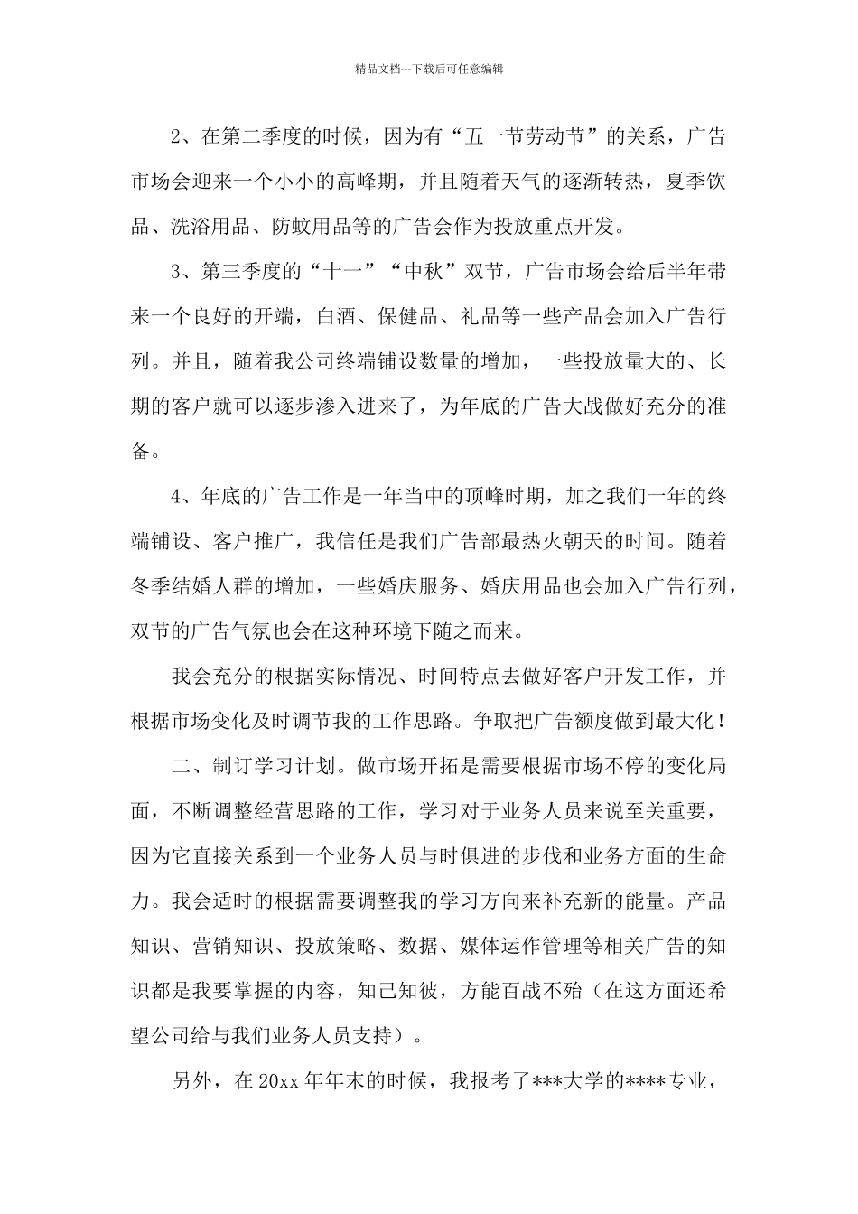 单位个人工作计划_第2页