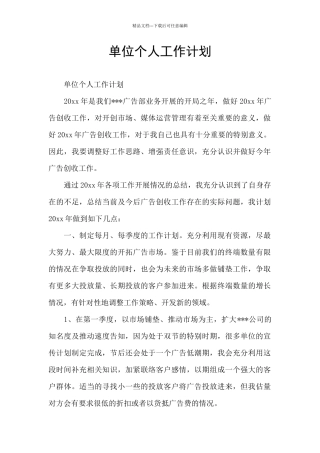 单位个人工作计划