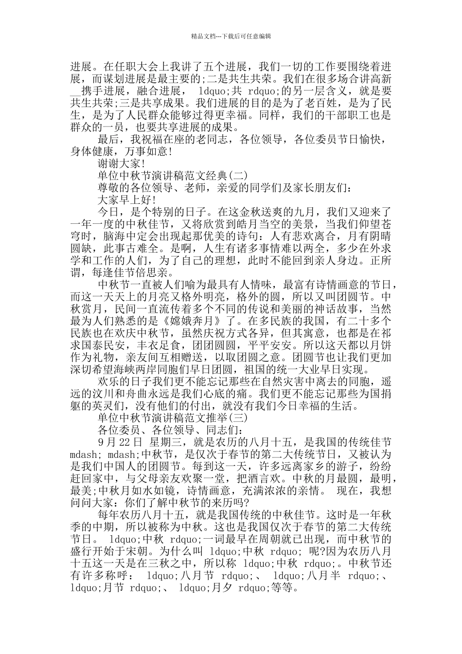 单位中秋节演讲稿2024公司中秋节领导演讲发言范本五篇_第2页