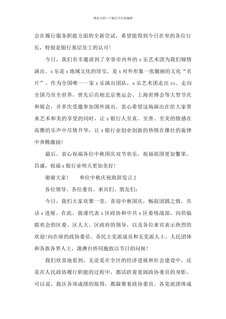 单位中秋庆祝致辞发言_第2页