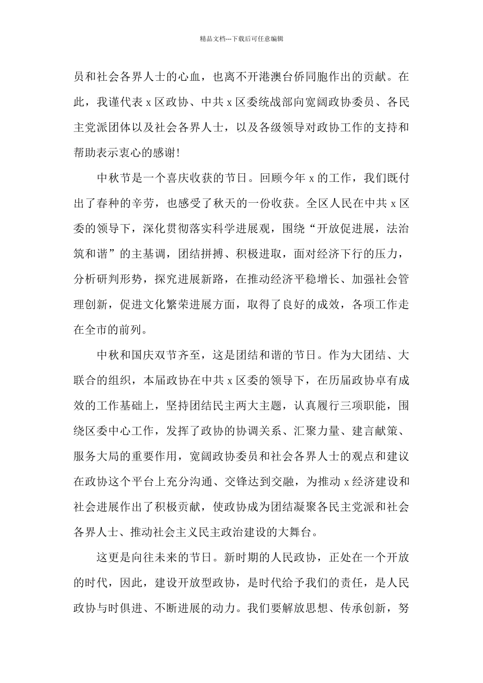 单位中秋庆祝致辞发言_第3页