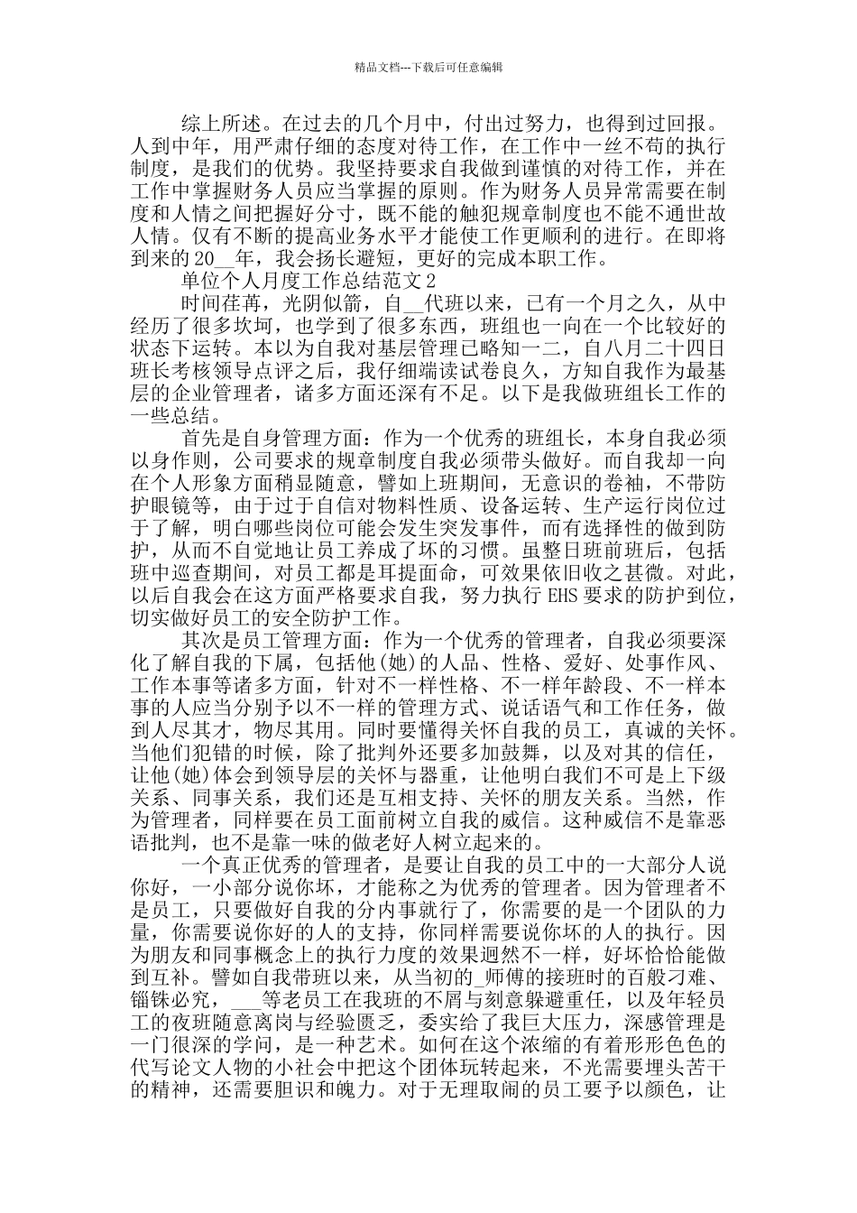 单位个人月度工作总结范文_第2页