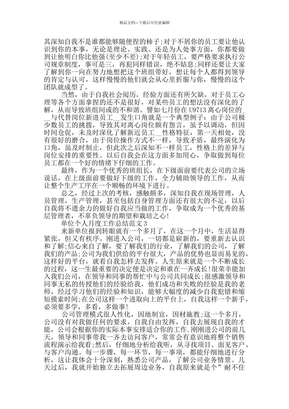 单位个人月度工作总结范文_第3页