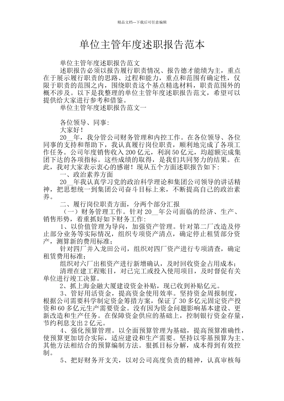 单位主管年度述职报告范本_第1页