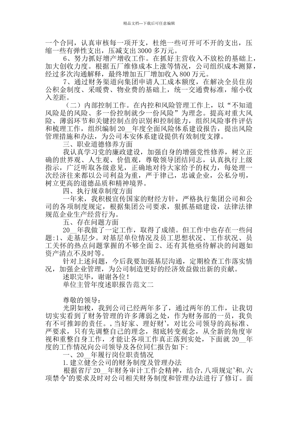 单位主管年度述职报告范本_第2页