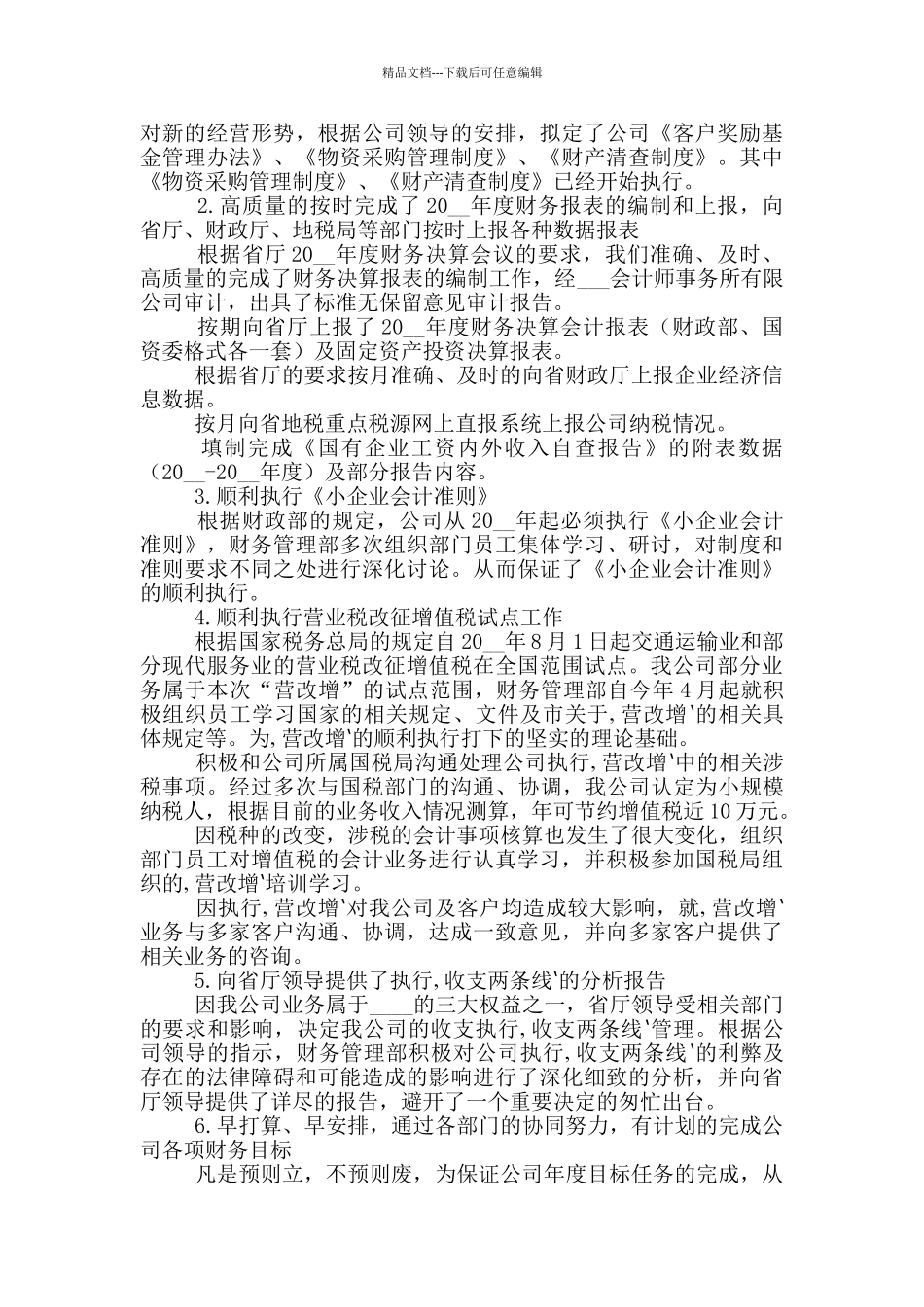 单位主管年度述职报告范本_第3页