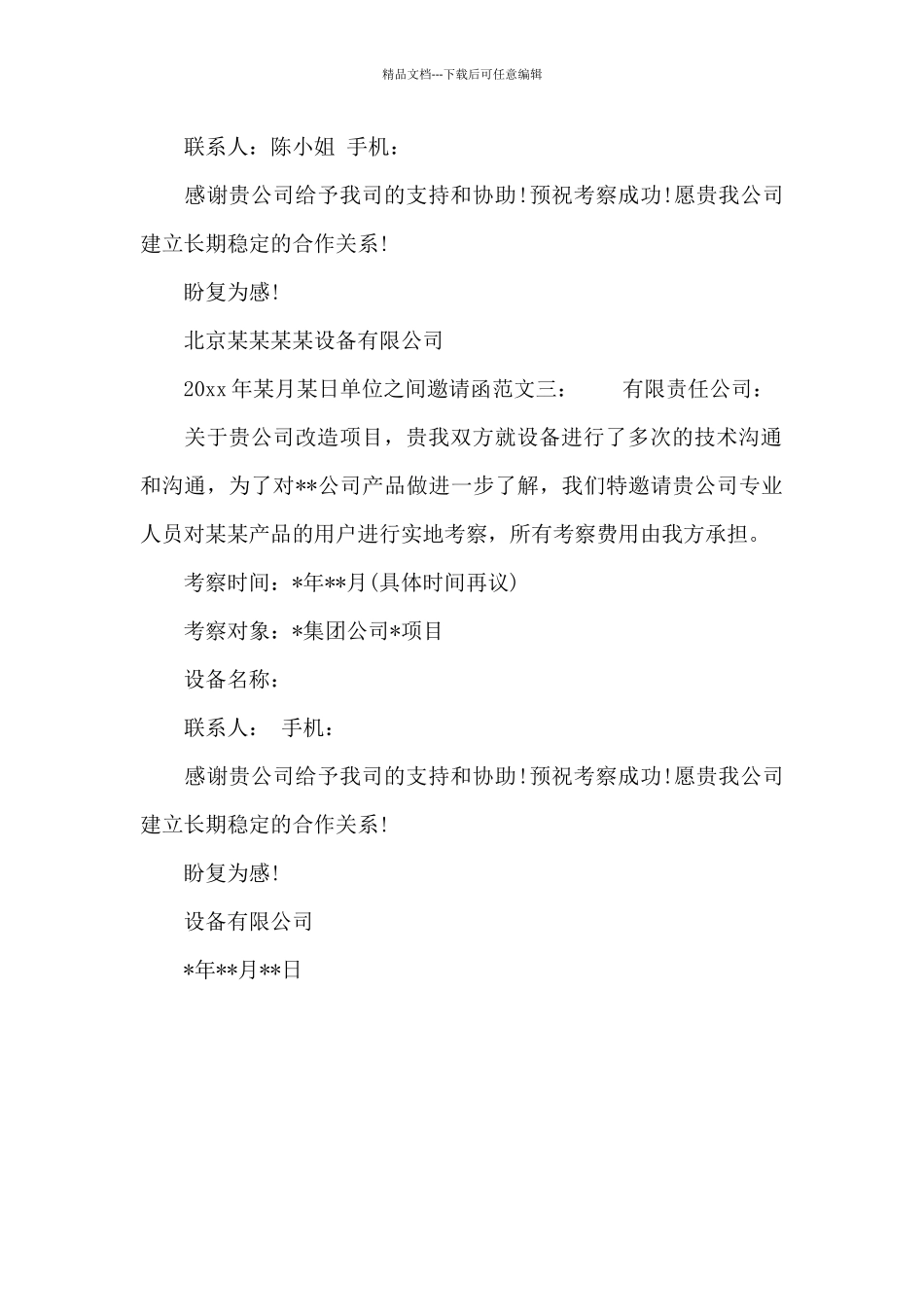 单位之间邀请函范文_第2页