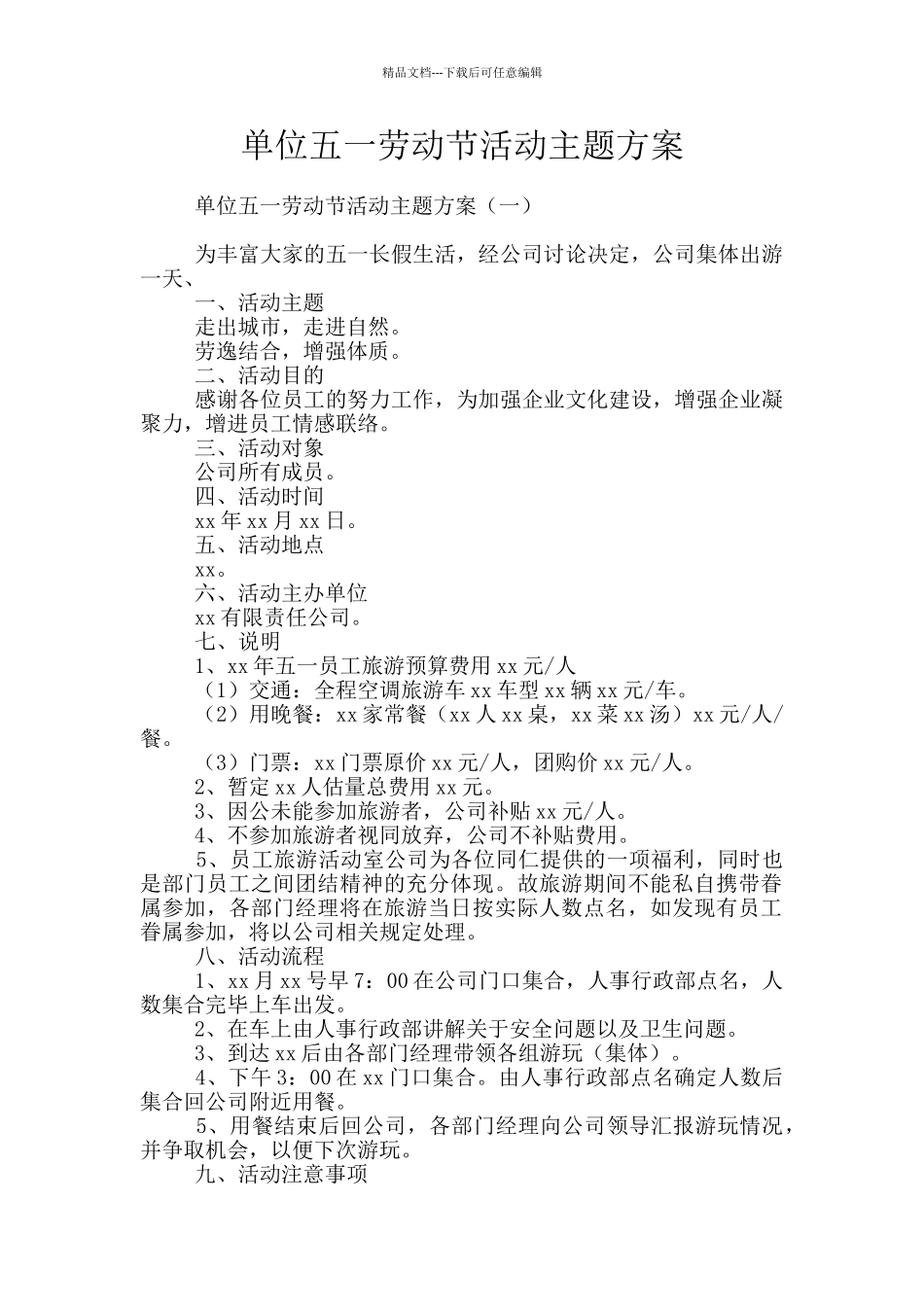 单位五一劳动节活动主题方案_第1页