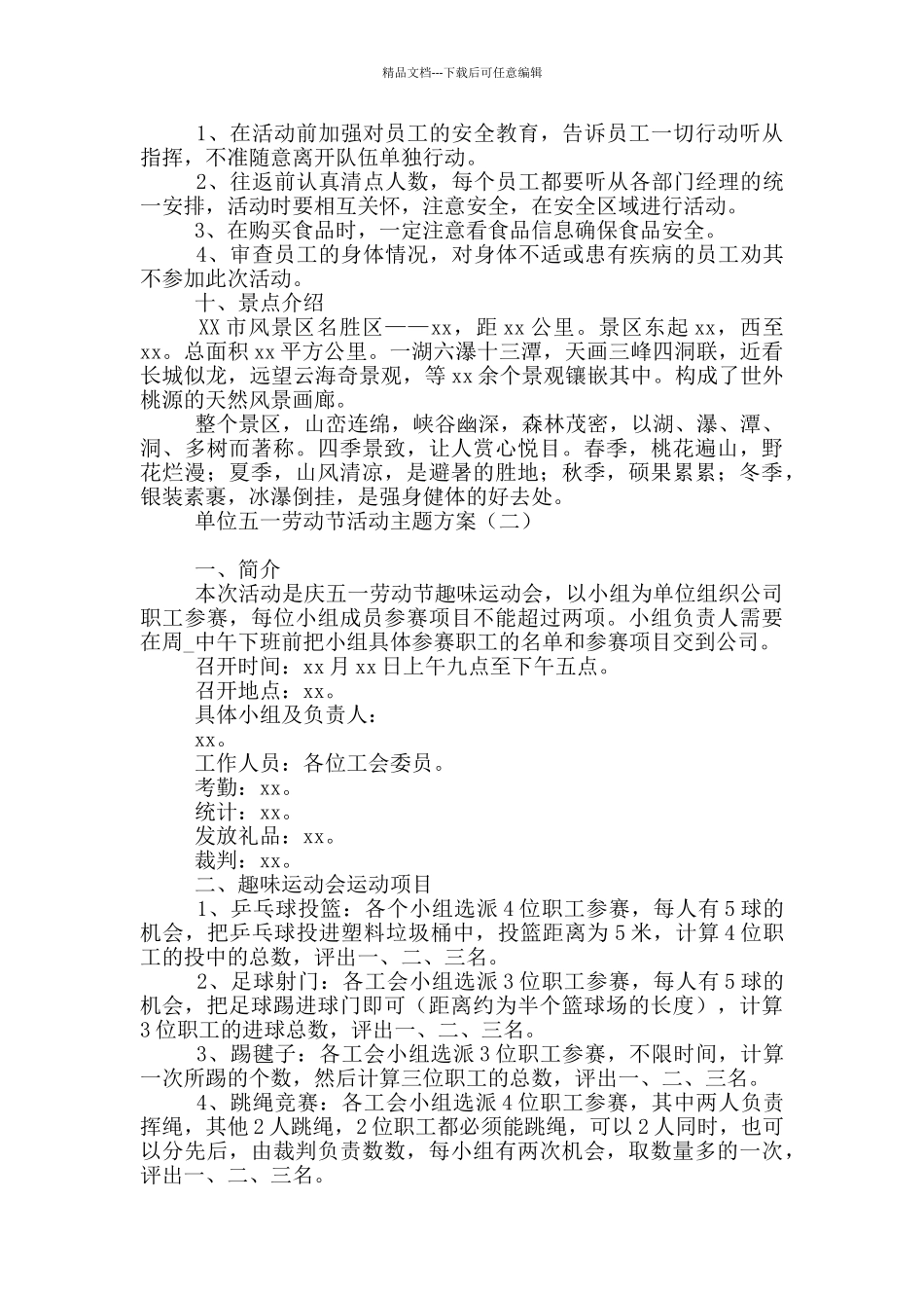 单位五一劳动节活动主题方案_第2页