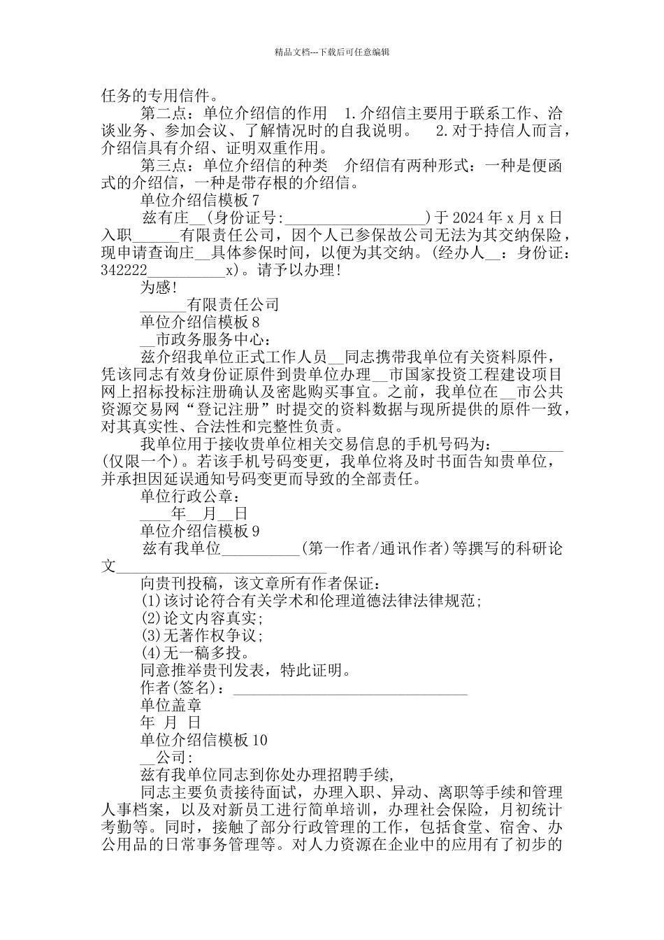 单位介绍信模板10篇2024_第2页