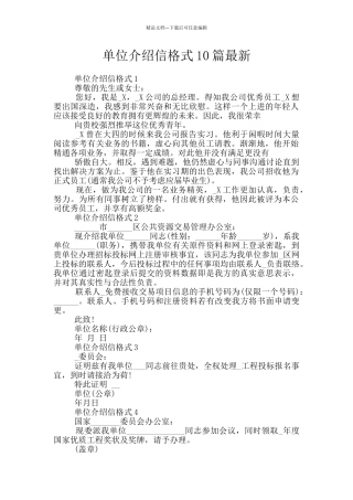 单位介绍信格式10篇最新