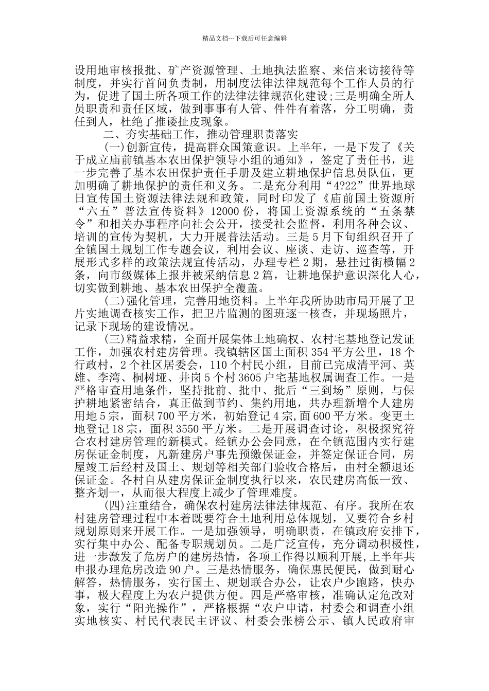 单位上半年工作总结2024五篇_第2页