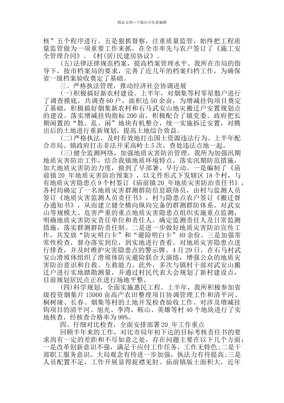 单位上半年工作总结2024五篇_第3页