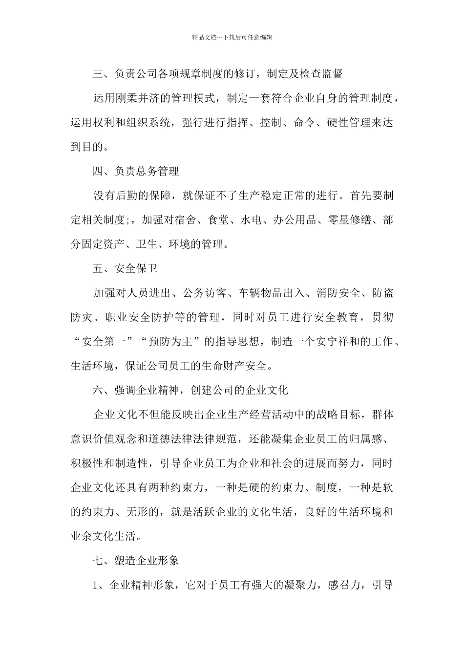 单位人事年终总结5篇_第3页