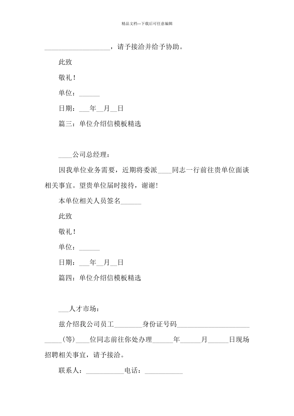 单位介绍信模板精选5篇_第2页