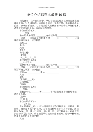 单位介绍信范本最新10篇