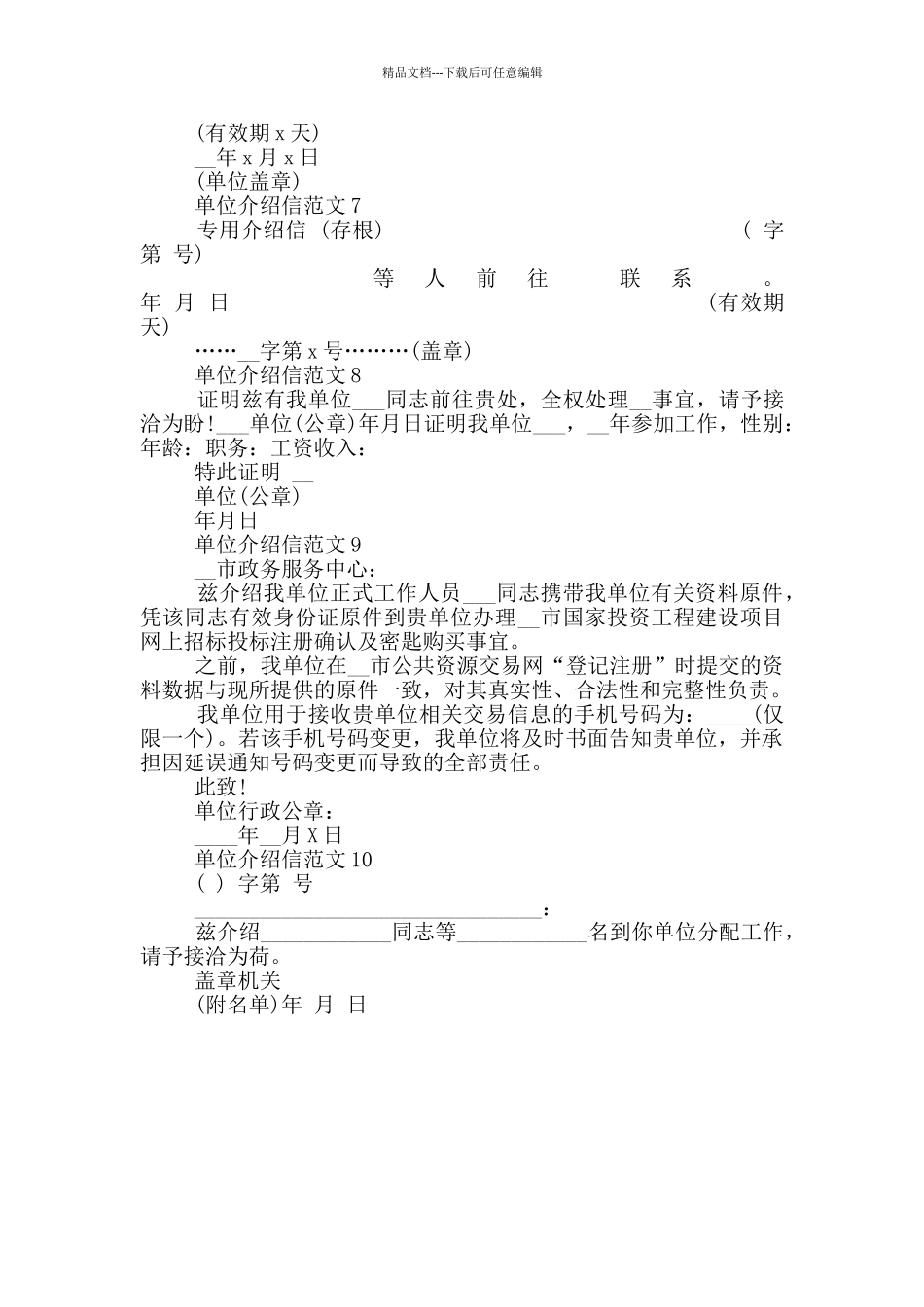 单位介绍信范文最新10篇_第2页