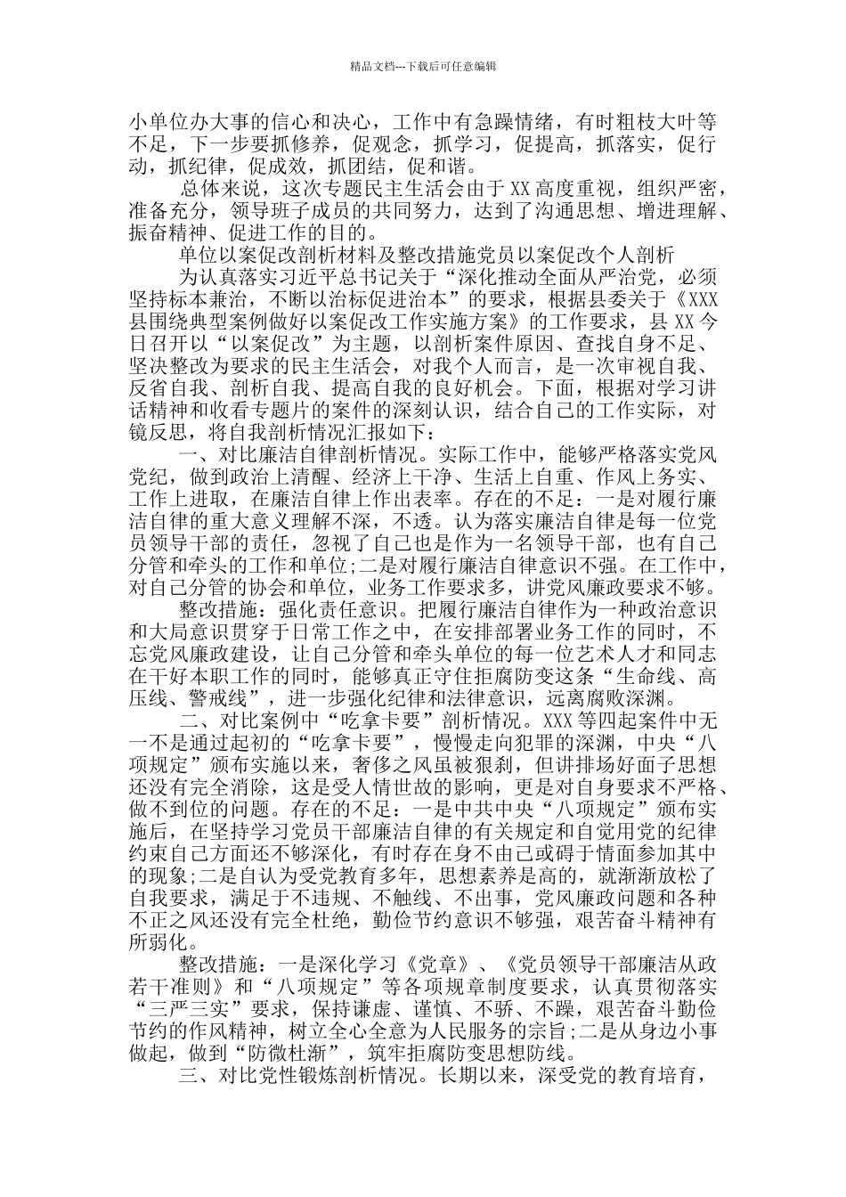 单位以案促改剖析材料及整改措施党员以案促改个人剖析_第2页