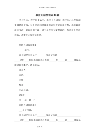 单位介绍信范本10篇