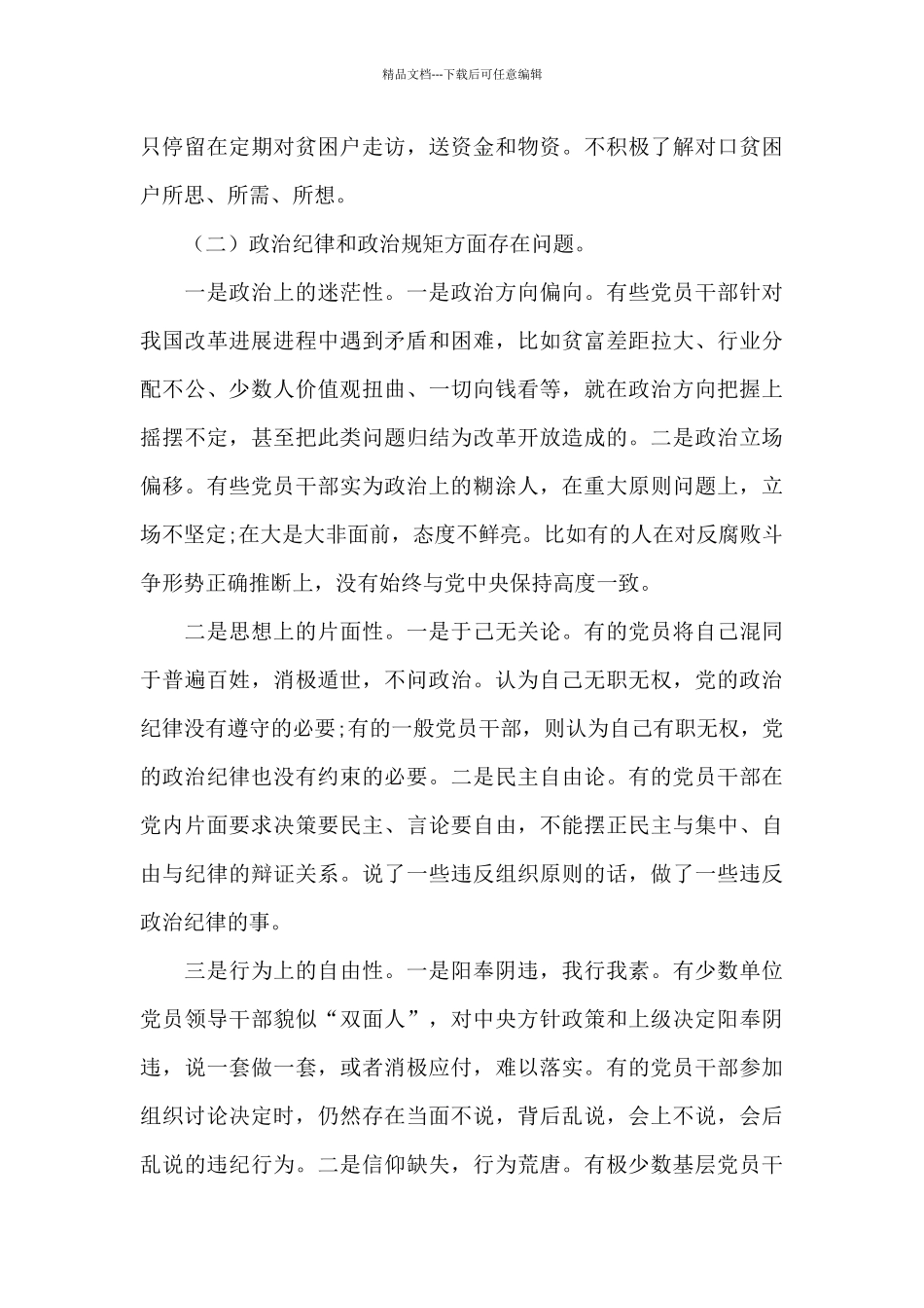 单位以案促改剖析材料及整改措施三篇_第2页