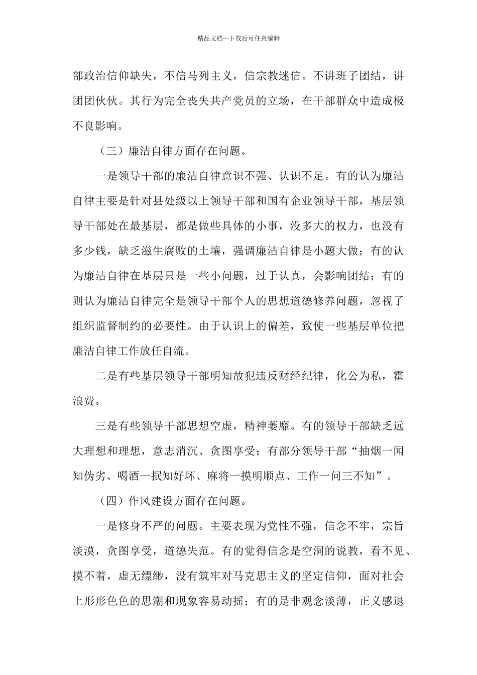 单位以案促改剖析材料及整改措施三篇_第3页