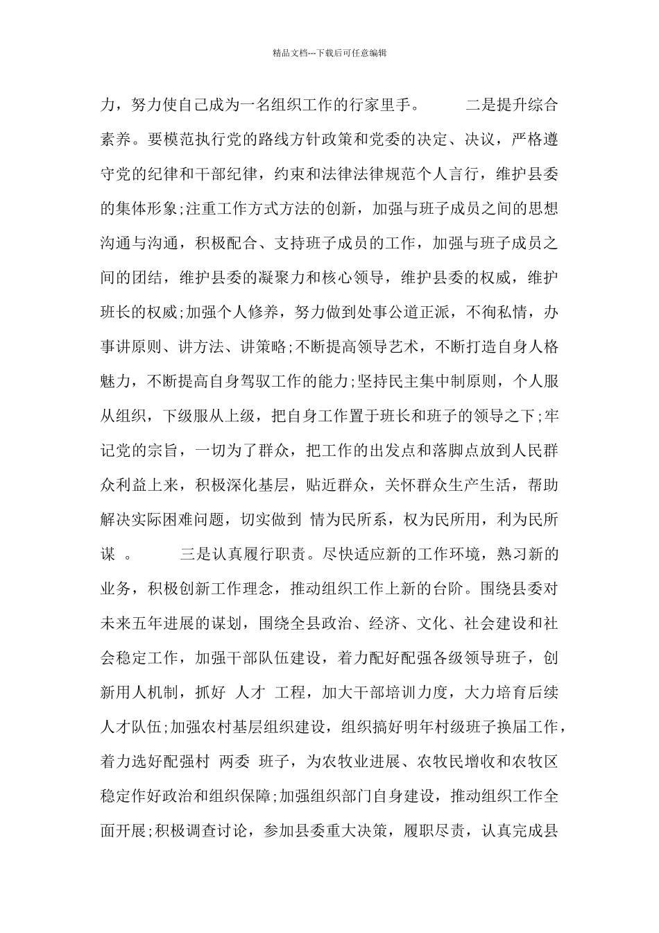 单位任职个人发言稿_第3页
