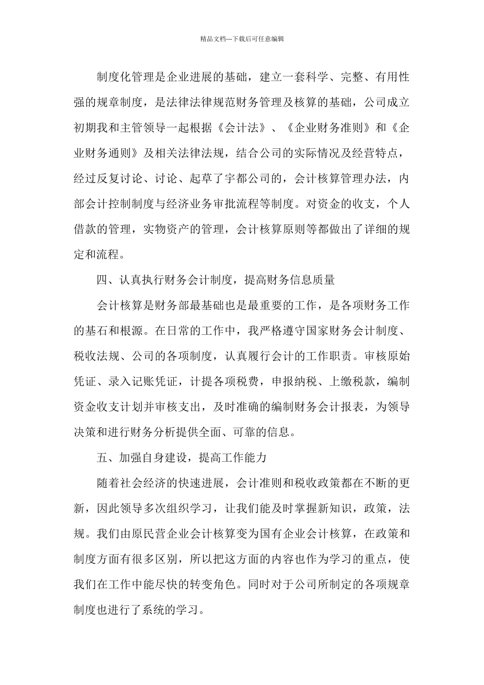 单位会计工作总结_第2页