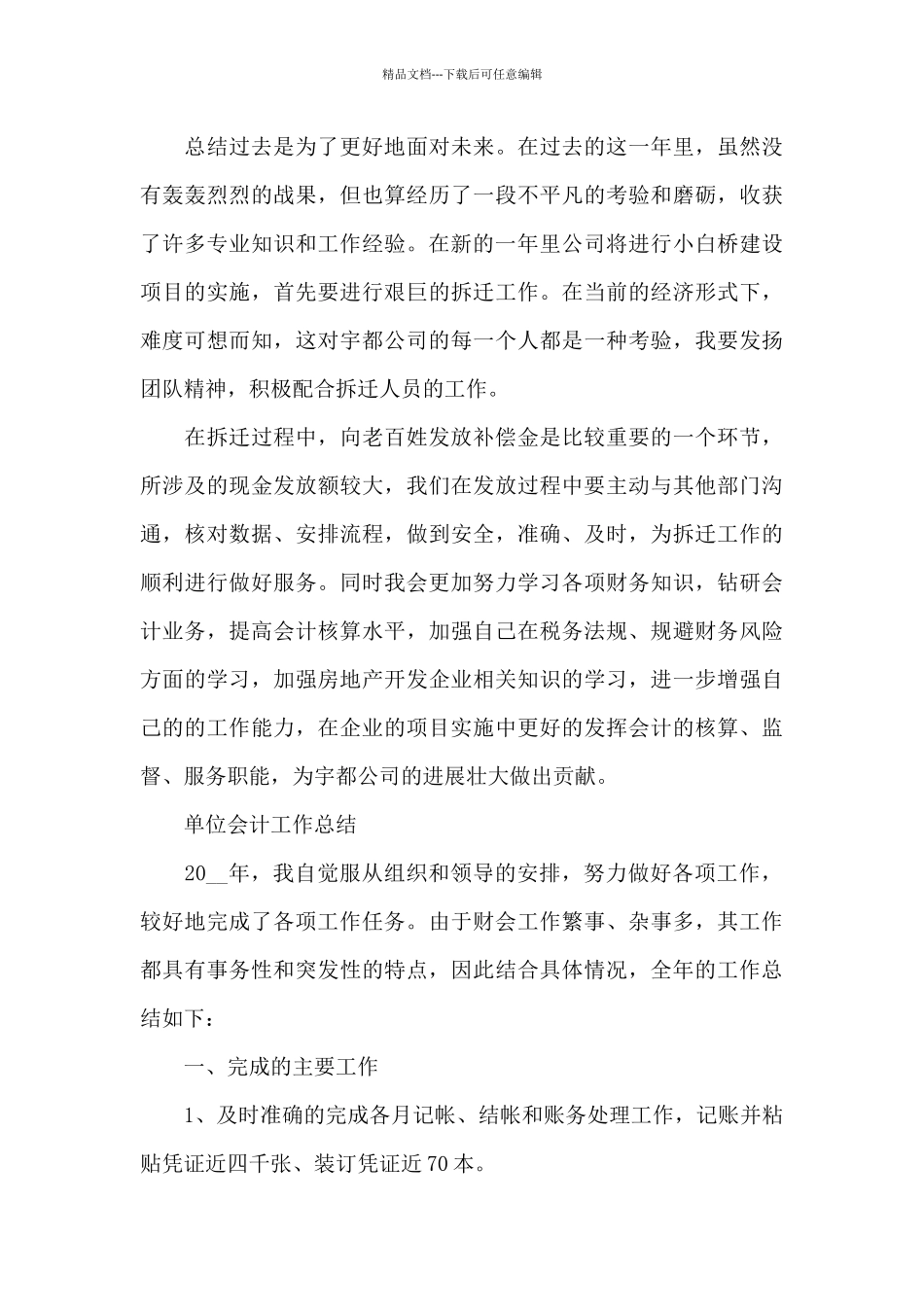 单位会计工作总结_第3页