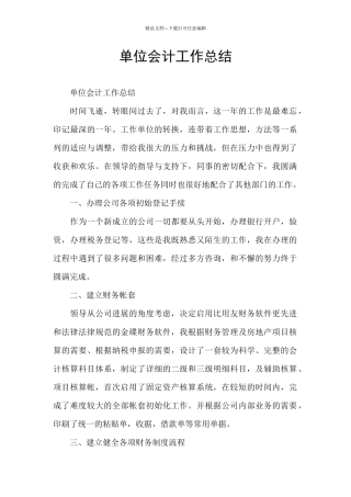 单位会计工作总结