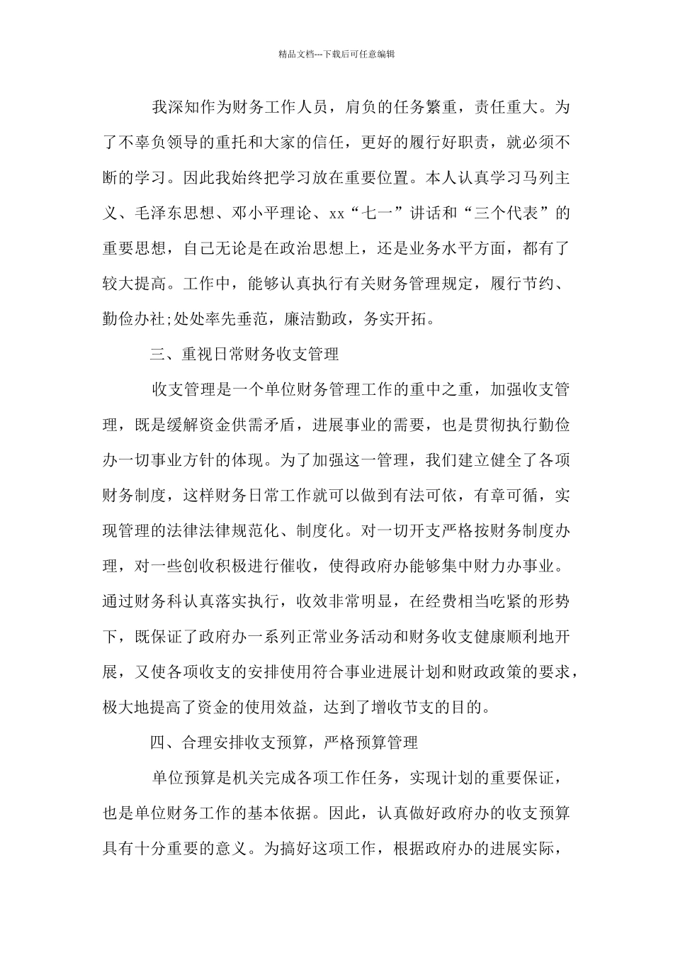 单位会计工作计划范文_第2页