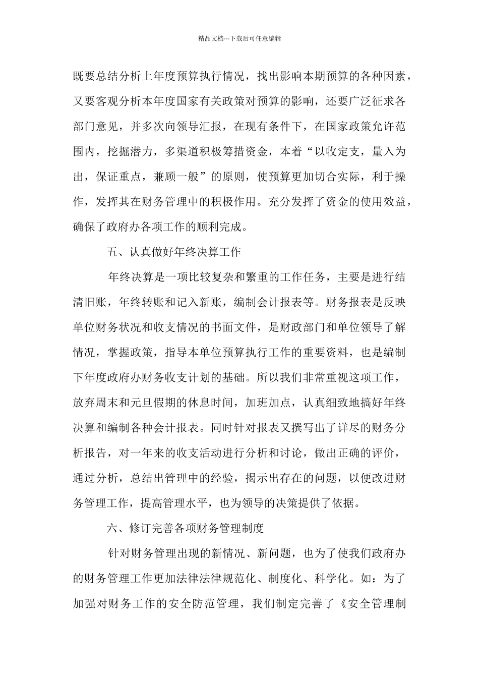 单位会计工作计划范文_第3页