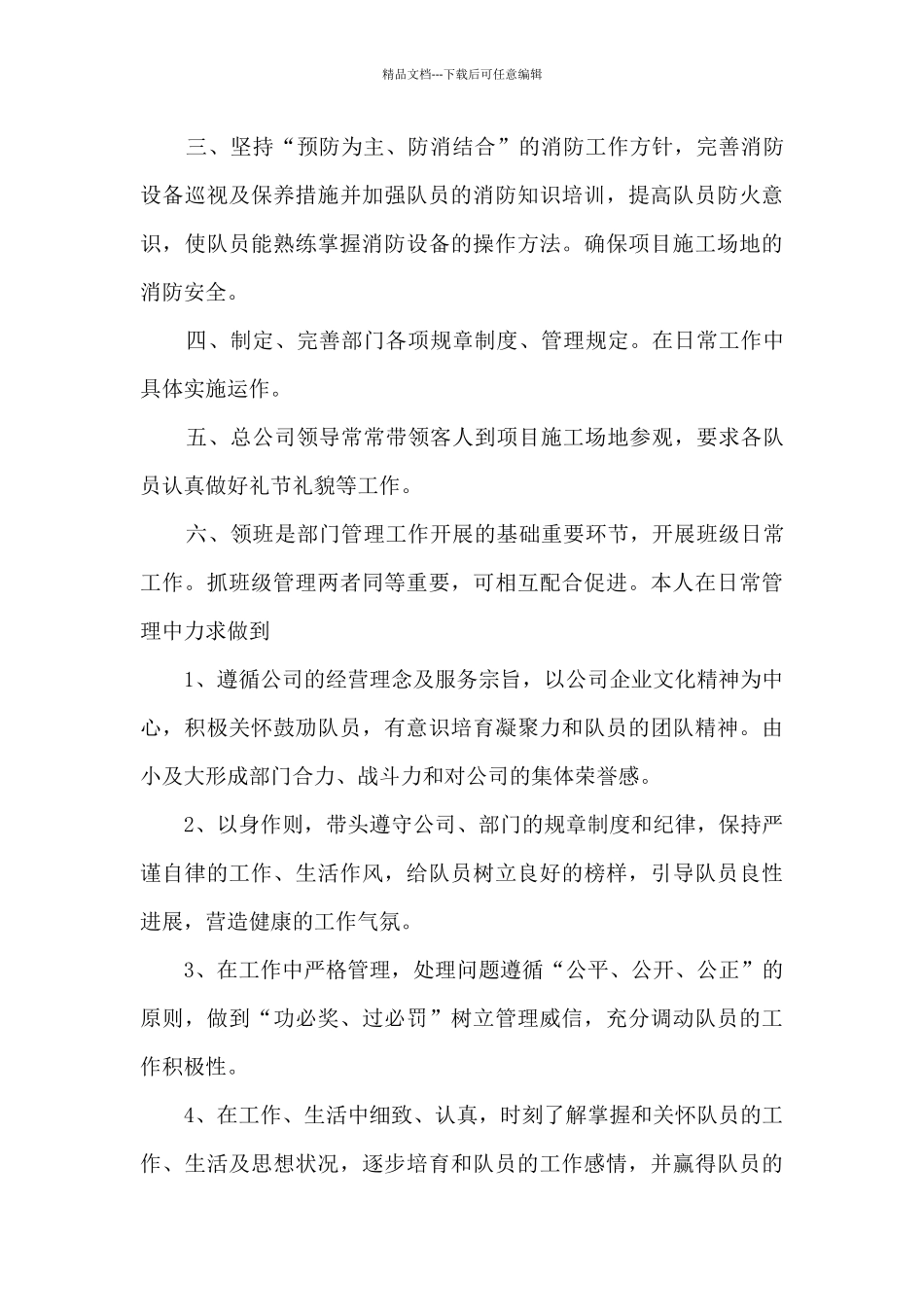 单位保安个人工作总结分享_第2页