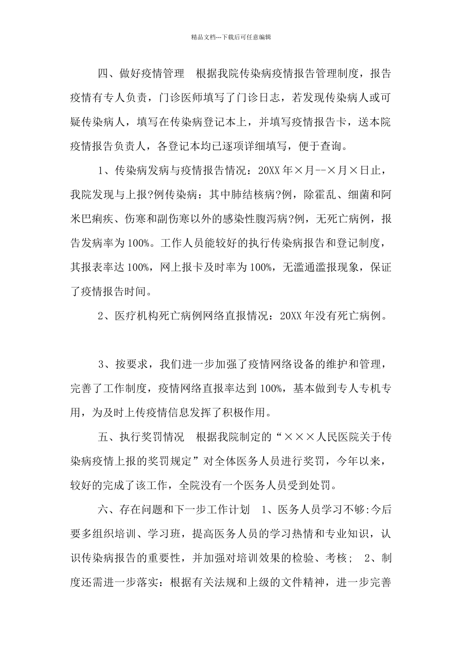 单位企业疫情期间防控工作总结_第2页