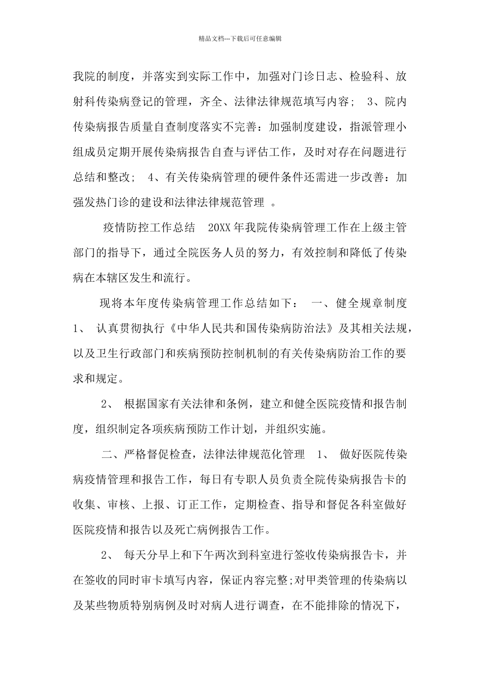 单位企业疫情期间防控工作总结_第3页