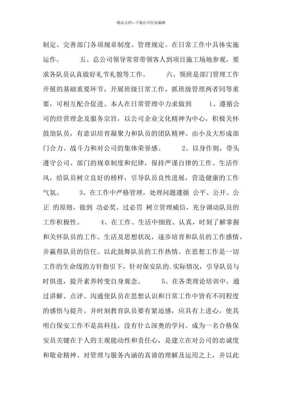 单位保安员个人工作总结汇报_第2页