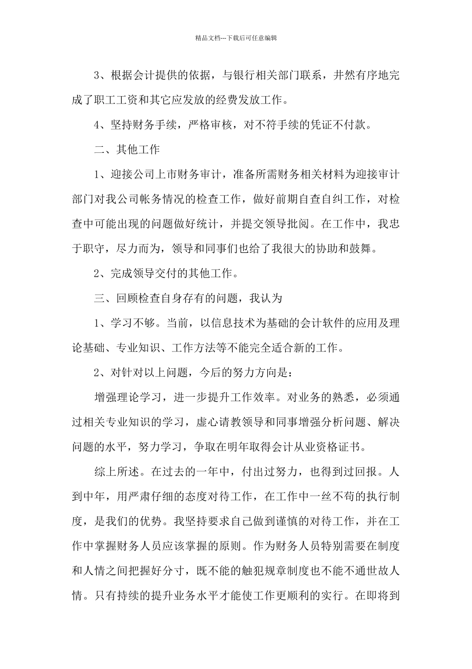 单位会计出纳工作心得体会大全_第2页